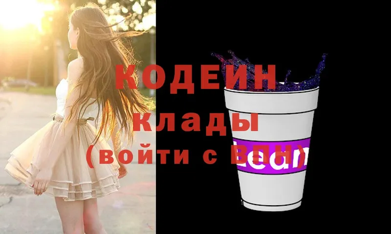 где продают наркотики  Алексин  Кодеин Purple Drank 